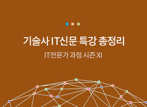 기술사 IT신문 특강 II 총정리(영등포아지트 특강) 12월 15일